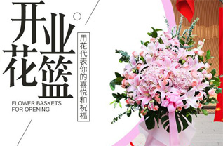 湖北黄石市花篮配送